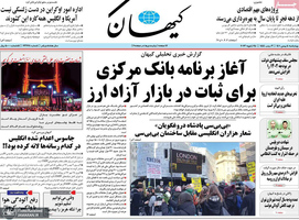 گزیده روزنامه های 5 بهمن 1401