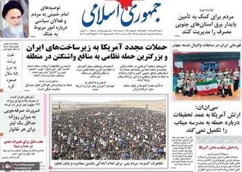 گزیده روزنامه های 27 تیر 1405