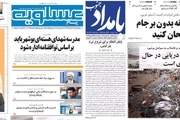 صفحه اول روزنامه های امروز بوشهر - سه شنبه 29آبان