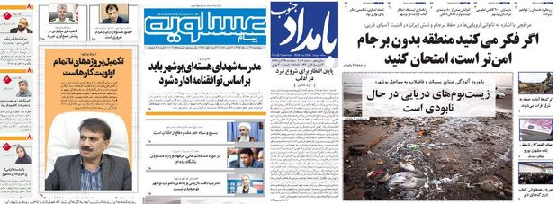 صفحه اول روزنامه های امروز بوشهر - سه شنبه 29آبان
