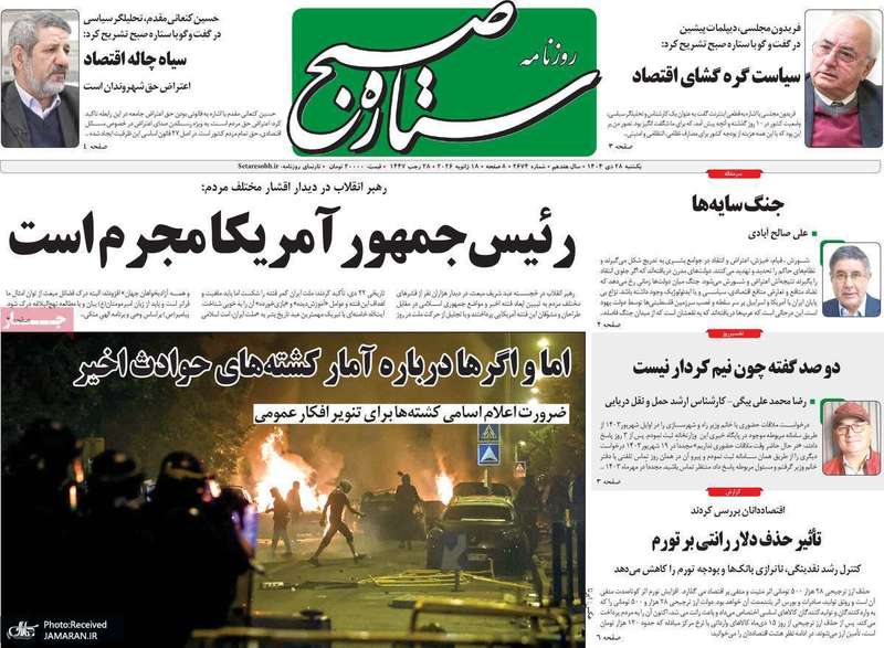گزیده روزنامه های 28 دی 1404