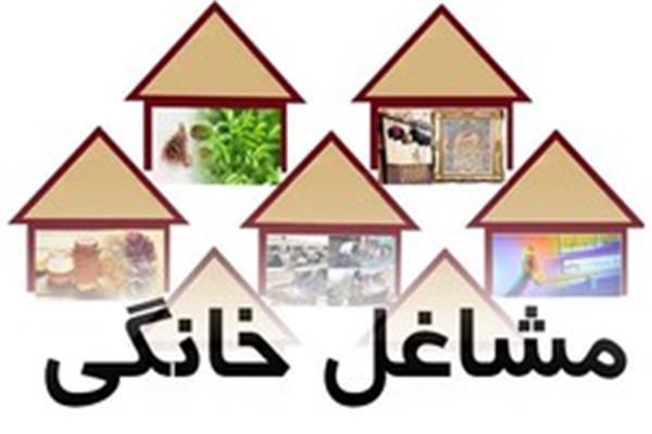 صدور 367 مجوز مشاغل خانگی در فاروج