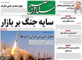 گزیده روزنامه های 10 شهریور 1405