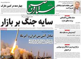 گزیده روزنامه های 10 شهریور 1405