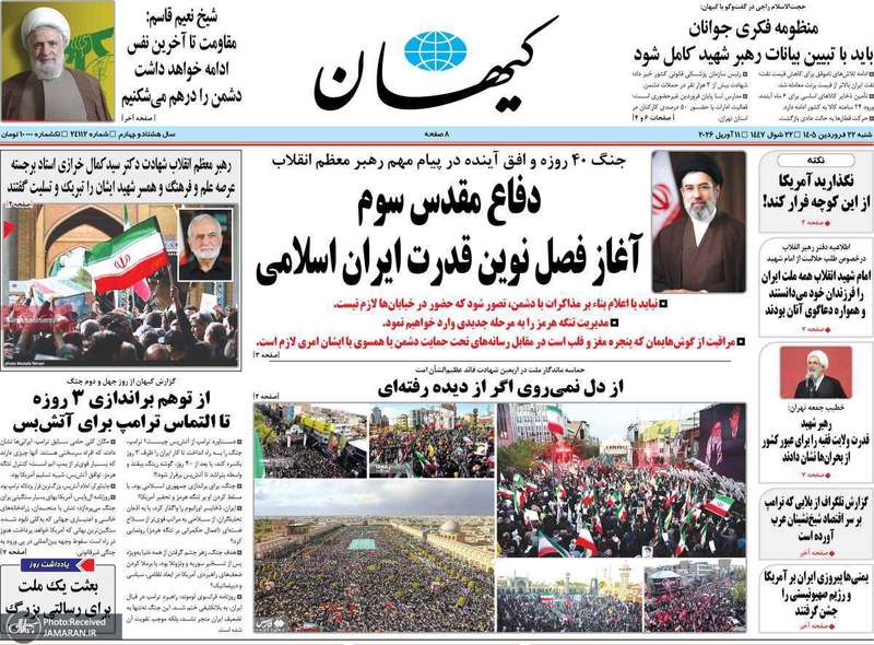 گزیده روزنامه های 22 فروردین 1405