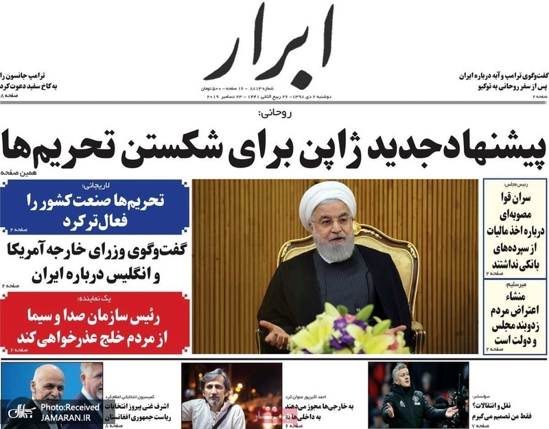 گزیده روزنامه های 2 دی 1398