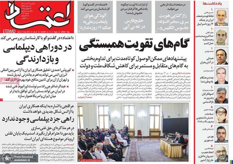 گزیده روزنامه های 22 تیر 1404