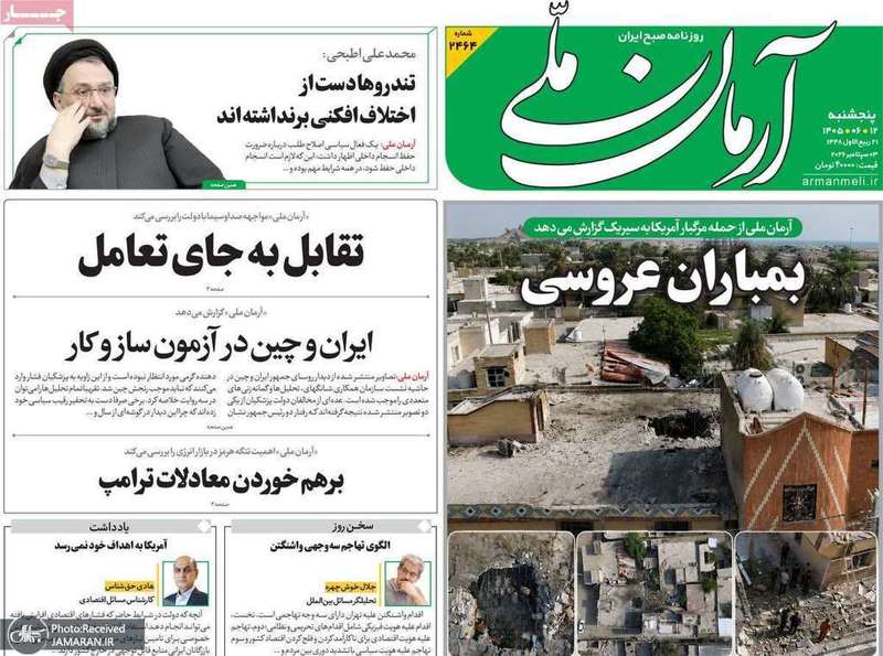 گزیده روزنامه های 12 شهریور 1405