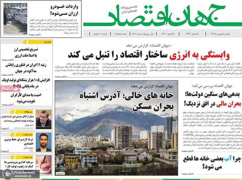 گزیده روزنامه های 5 بهمن 1404