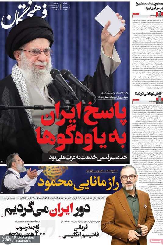 گزیده روزنامه های 31 اردیبهشت 1404