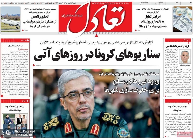 گزیده روزنامه های 24 اسفند 1398