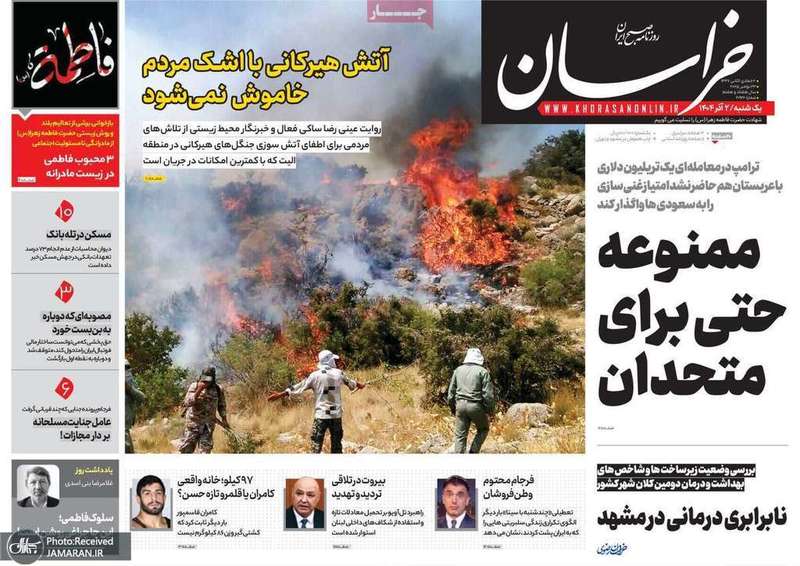 گزیده روزنامه های 2 آذر 1404