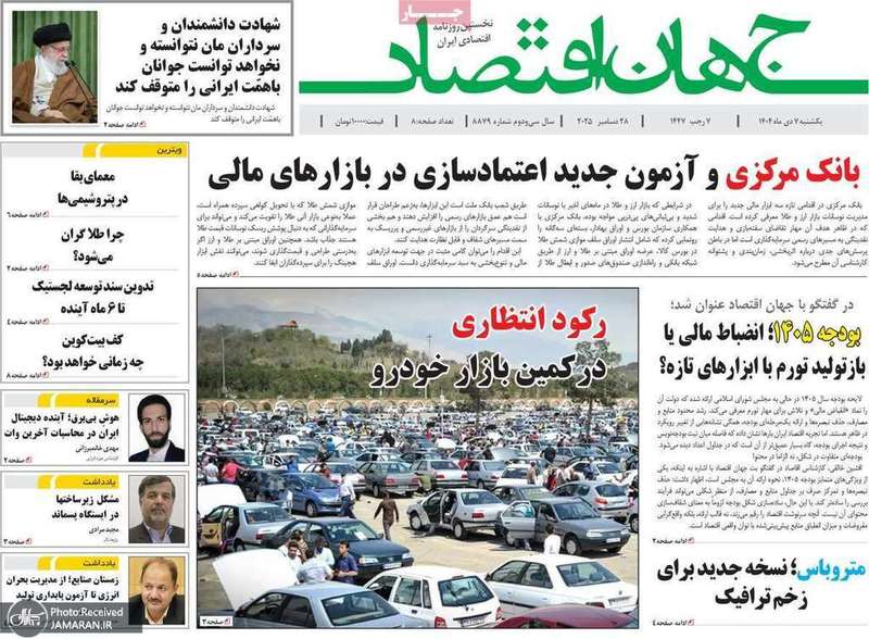 گزیده روزنامه های 7 دی 1404