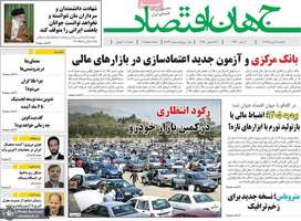 گزیده روزنامه های 7 دی 1404