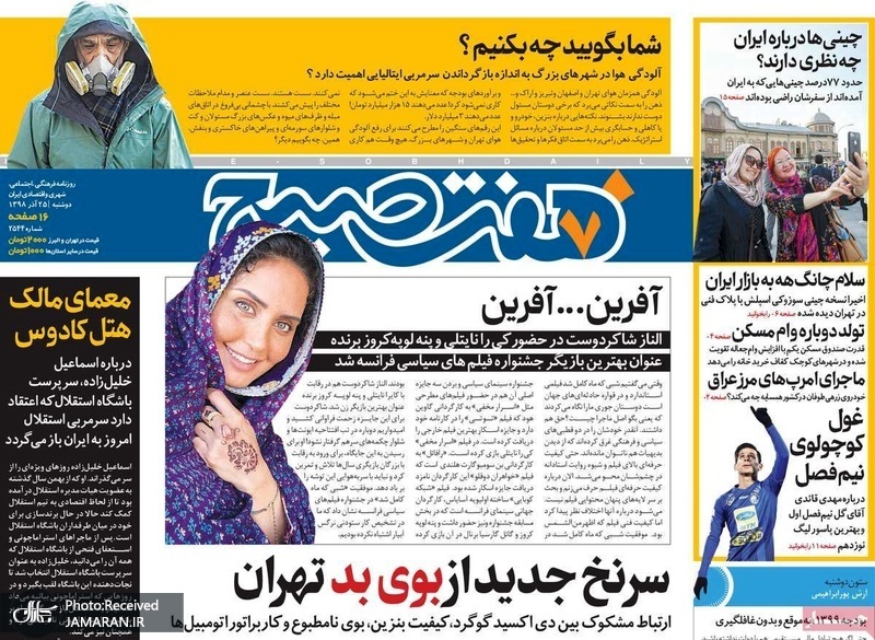 گزیده روزنامه های 25 آذر 1398