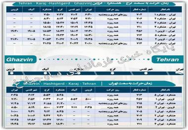 مرمت ریل و لغو قطار 9:20 هشتگرد - تهران