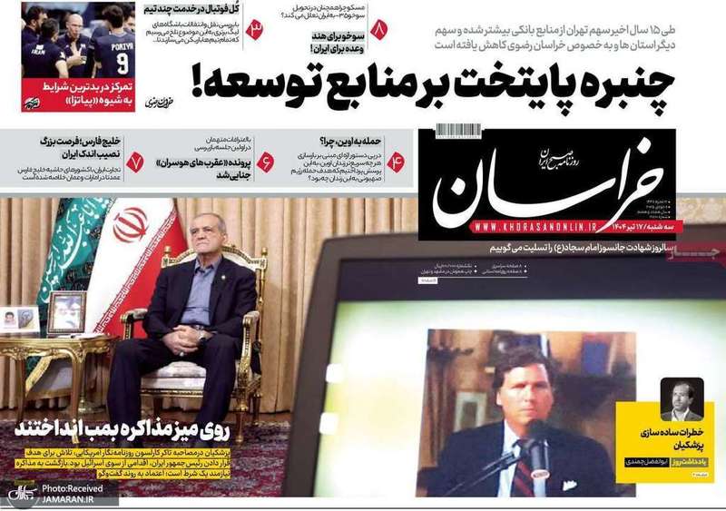 گزیده روزنامه های 17 تیر 1404
