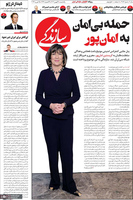 گزیده روزنامه های 26 بهمن 1404