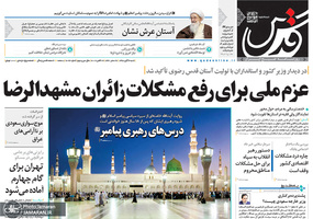گزیده روزنامه های 4 آبان 1398