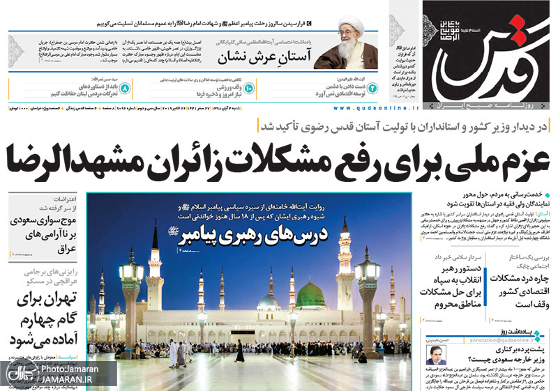 گزیده روزنامه های 4 آبان 1398