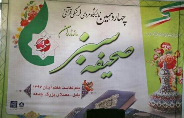 نمایشگاه صحیفه سبز مازندران  در بابل گشایش یافت