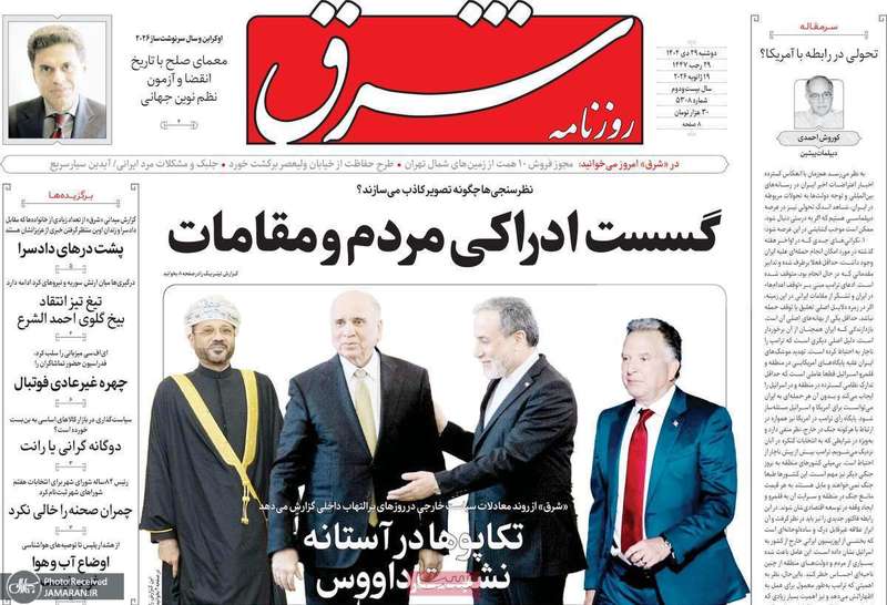 گزیده روزنامه های 29 دی 1404