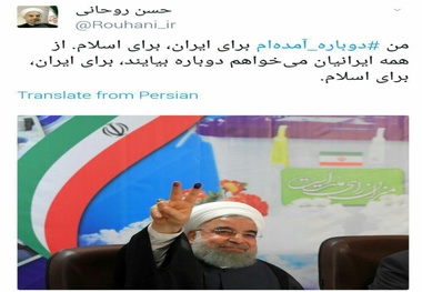 توئیت معنادار روحانی پس از ثبت‌نام در انتخابات ریاست‌جمهوری