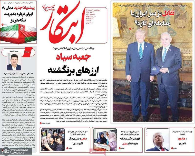 گزیده روزنامه های 7 مرداد 1405