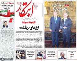 گزیده روزنامه های 7 مرداد 1405
