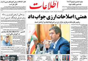 گزیده روزنامه های 29 مهر 1398