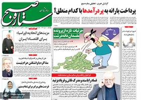 گزیده روزنامه های 10 مهر 1398