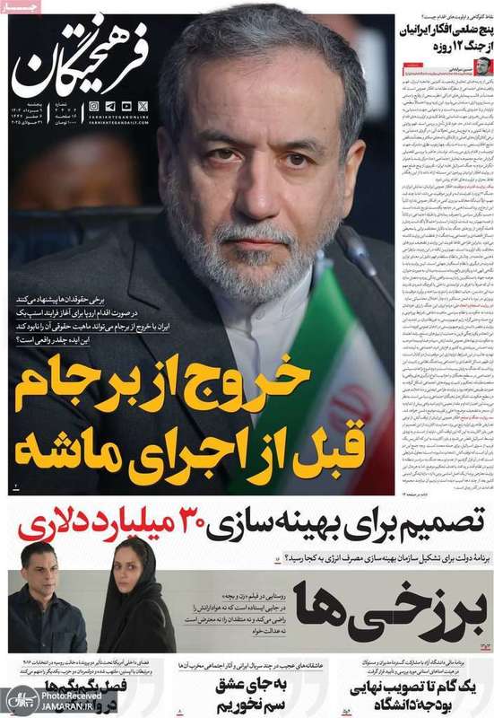 گزیده روزنامه های 9 مرداد 1404