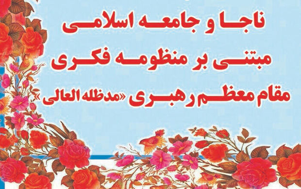 ۵۷ مقاله به دبیرخانه همایش تخصصی ناجا در کرمان ارسال شده است