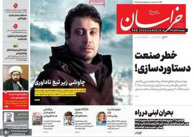 گزیده روزنامه های 5 آبان 1404