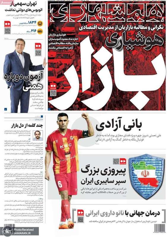 گزیده روزنامه های 9 دی 1404