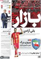 گزیده روزنامه های 9 دی 1404