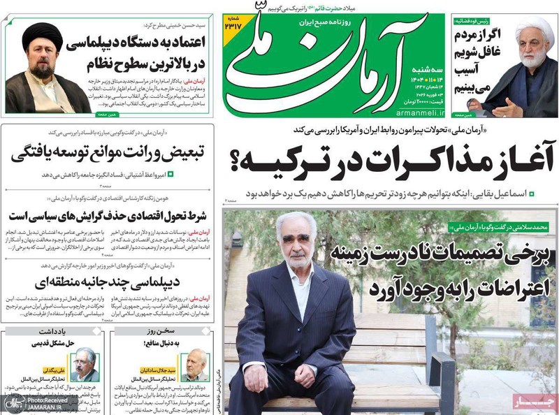 گزیده روزنامه های 14 بهمن 1404