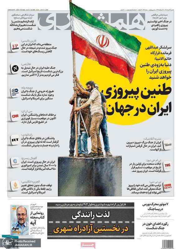 گزیده روزنامه های 24 خرداد 1405