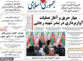 گزیده روزنامه های 9 اردیبهشت 1404