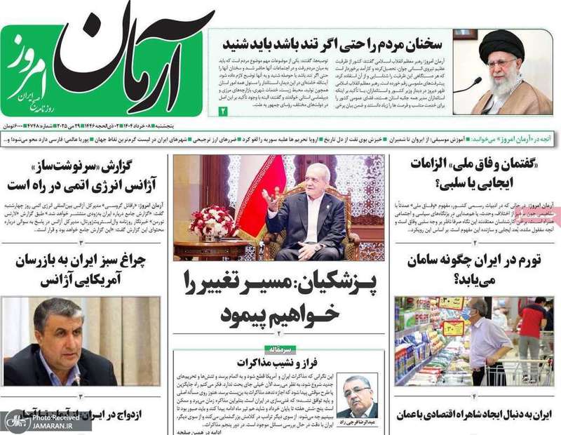 گزيده روزنامه های 8 خرداد 1404