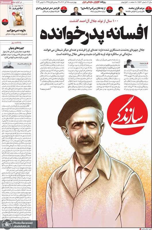 گزیده روزنامه های 15 آذر 1402