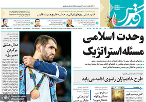 گزیده روزنامه های 19 آبان 1398