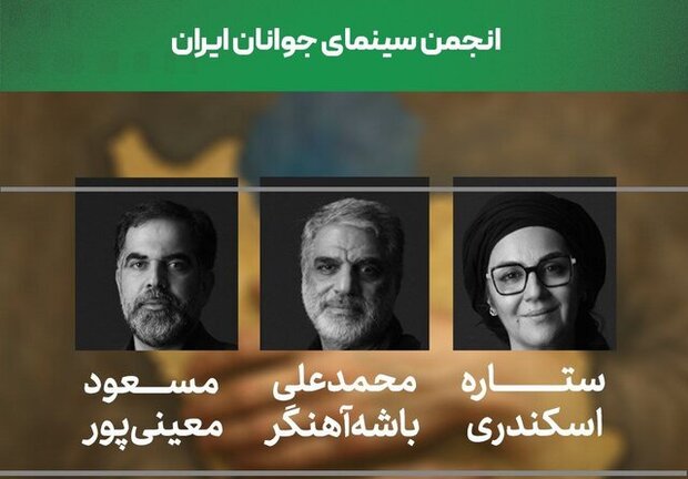 ستاره اسکندری و باشه آهنگر داور یک رویداد
