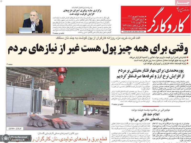 گزیده روزنامه های 6 شهریور 1404