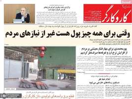 گزیده روزنامه های 6 شهریور 1404