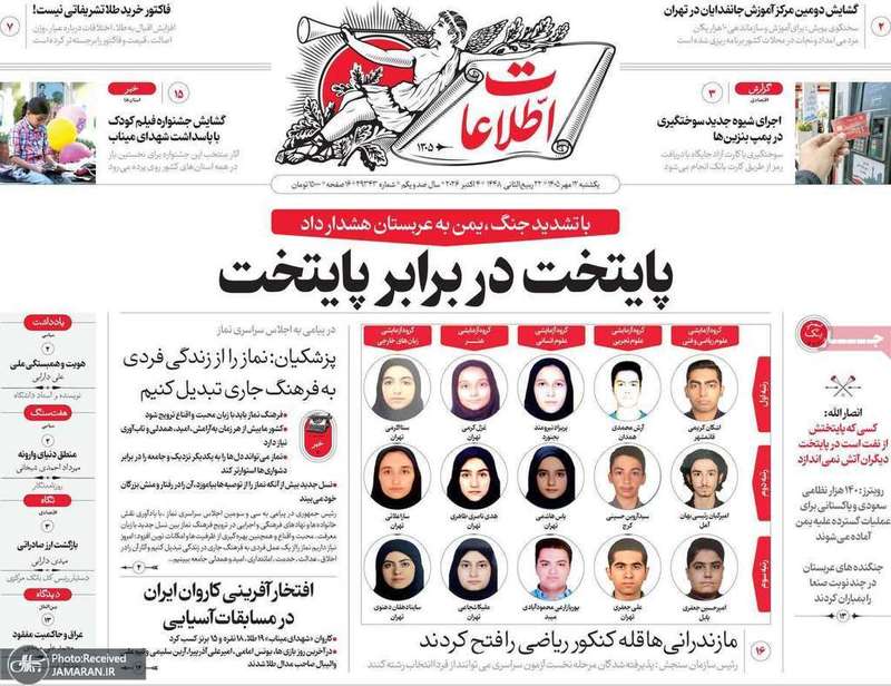 گزیده روزنامه های 12 مهر 1405