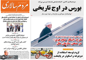 گزیده روزنامه های 2 مهر 1398