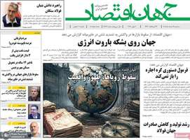 گزیده روزنامه های 19 خرداد 1405
