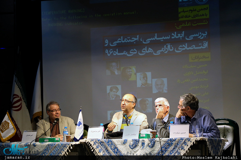 نشست بررسی ابعاد سیاسی اجتماعی اقتصادی ناآرامی های دی ماه 96