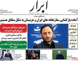 گزیده روزنامه های 6 بهمن 1400